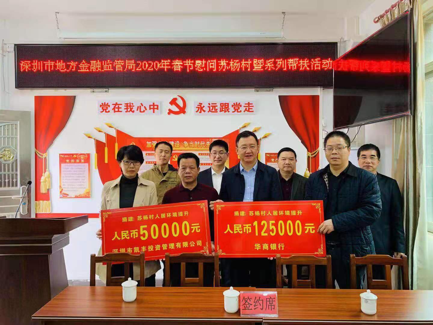 凯丰对口帮扶慰问苏杨村活动圆满结束