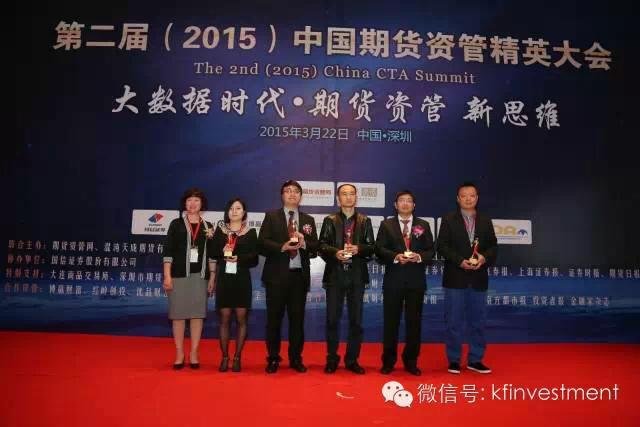 凯丰恒信荣获2014最佳期货（对冲套利）策略大奖