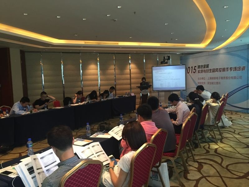 凯丰恒信量化分析师为黑色金属企业作期权实务培训