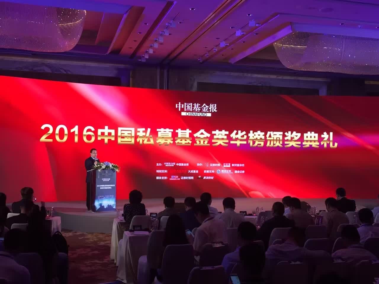 热烈祝贺公司荣获“2016中国私募基金英华榜”两项大奖
