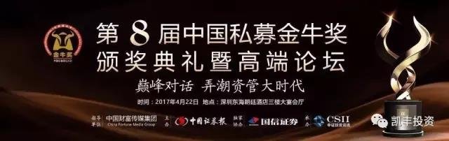 凯丰恒信连续三年荣获私募金牛奖!