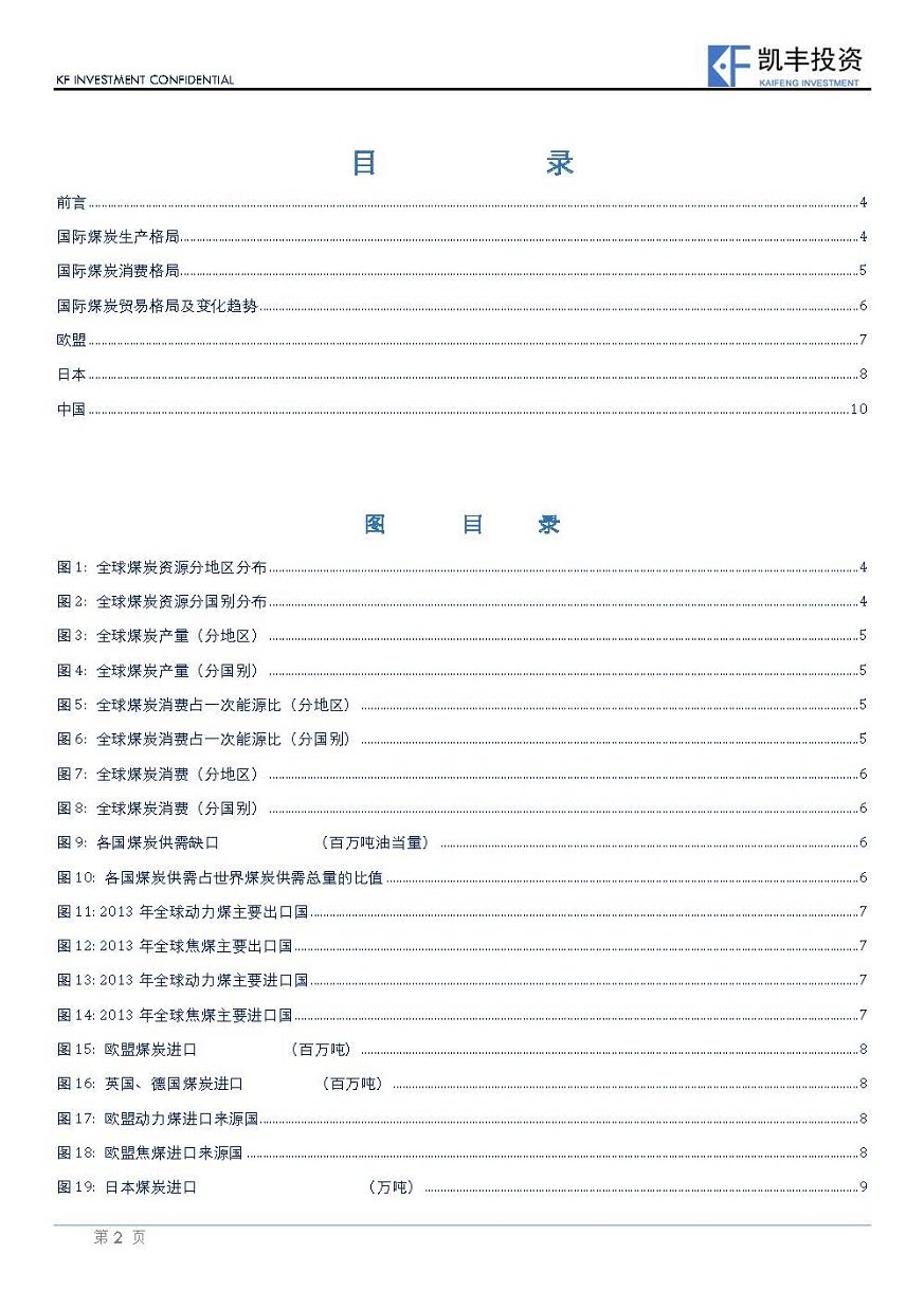 【专题】黑色-潘亚舒-20150430-国际煤炭贸易_页面_02.jpg