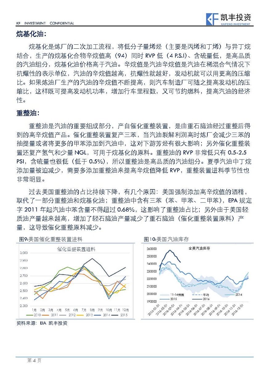 汽油基础（一）：美国冬夏汽油_页面_4.jpg