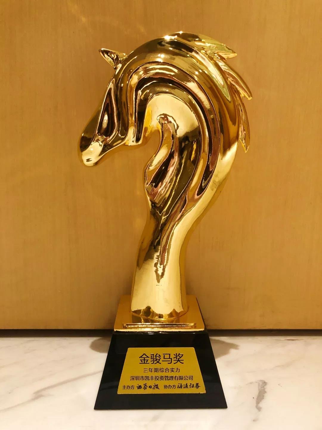 荣耀石 ▎2019再启程 凯丰恒信荣获“金骏马奖•三年期综合实力”奖