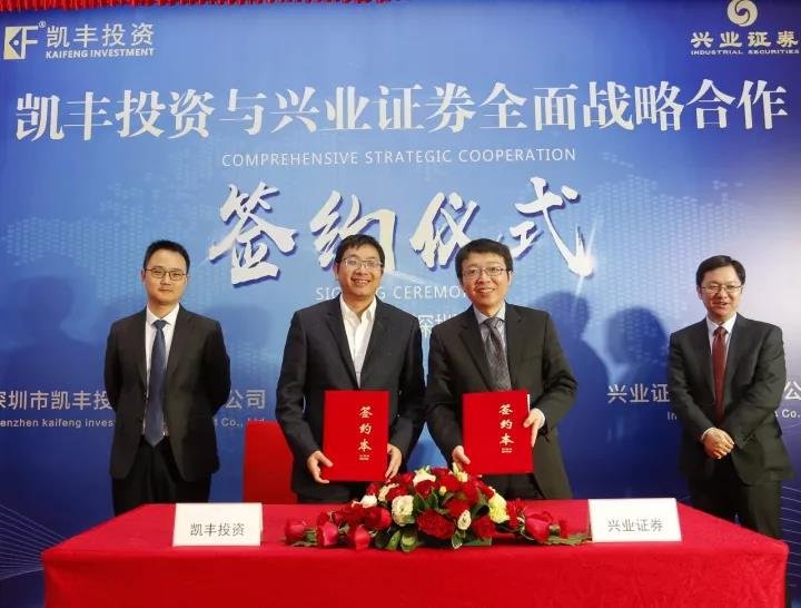 凯丰恒信与兴业证券研究所开启全面战略合作