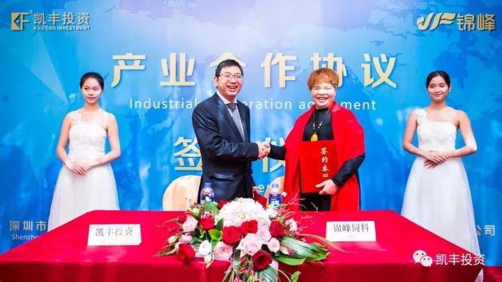 凯丰恒信与锦峰签署产业合作协议