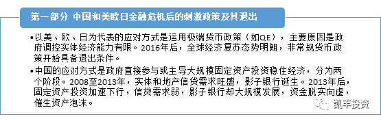 洗尽铅华，回归本源 ——宏观经济与大类资产分析展望（下）