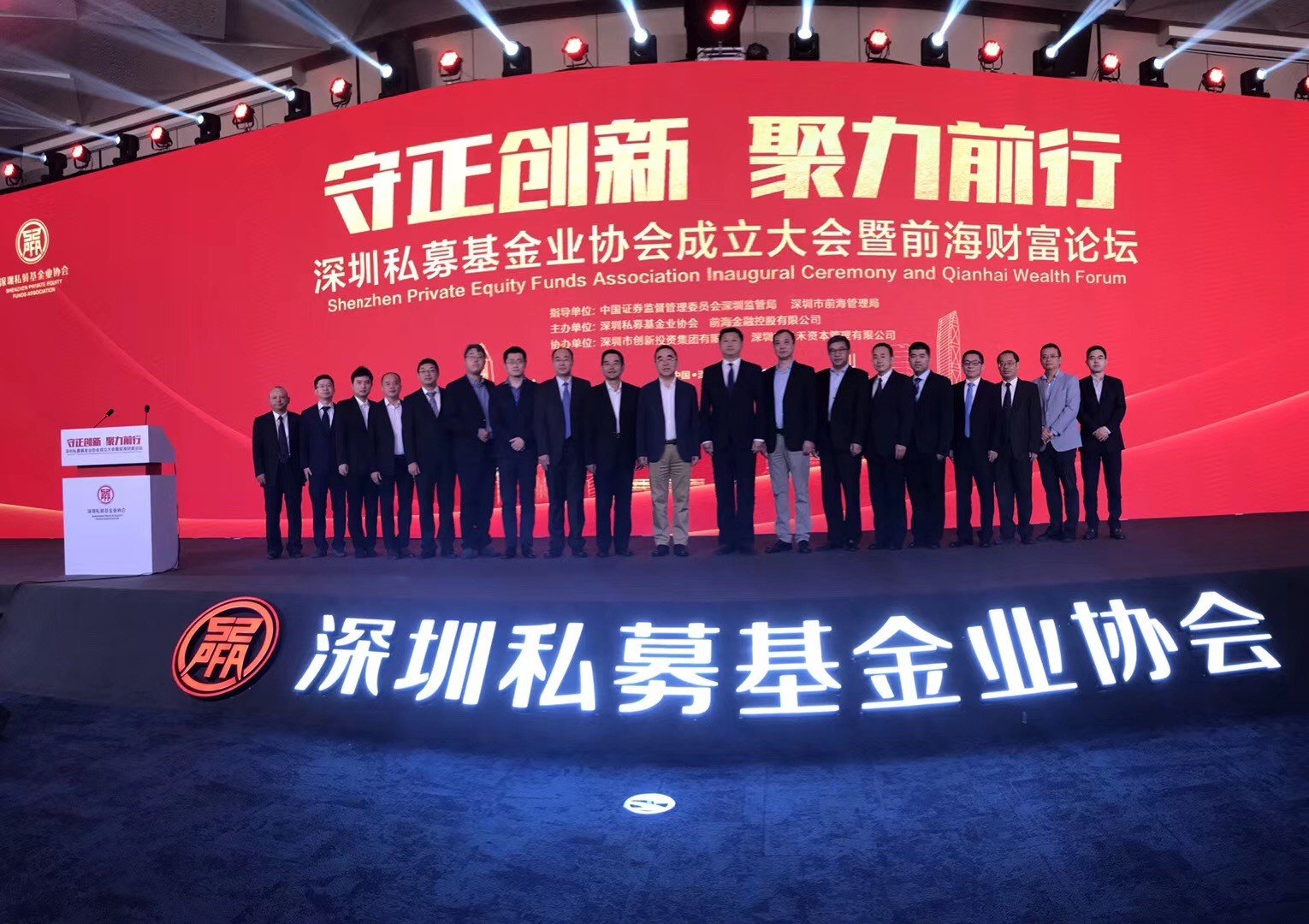守正创新，聚力前行 ▎深圳私募基金业协会正式成立，凯丰恒信吴星出任副会长