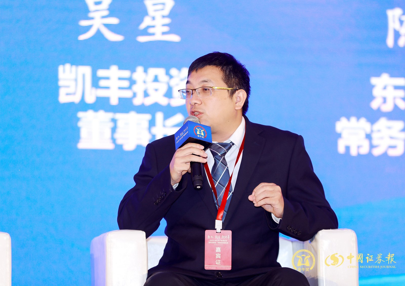 致广大 ▎凯丰恒信董事长吴星：全球变革下的中国投资机会