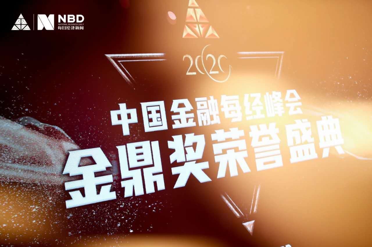 荣耀石 ▎凯丰恒信荣获“2020中国金鼎奖•最受机构认可私募基金”奖项