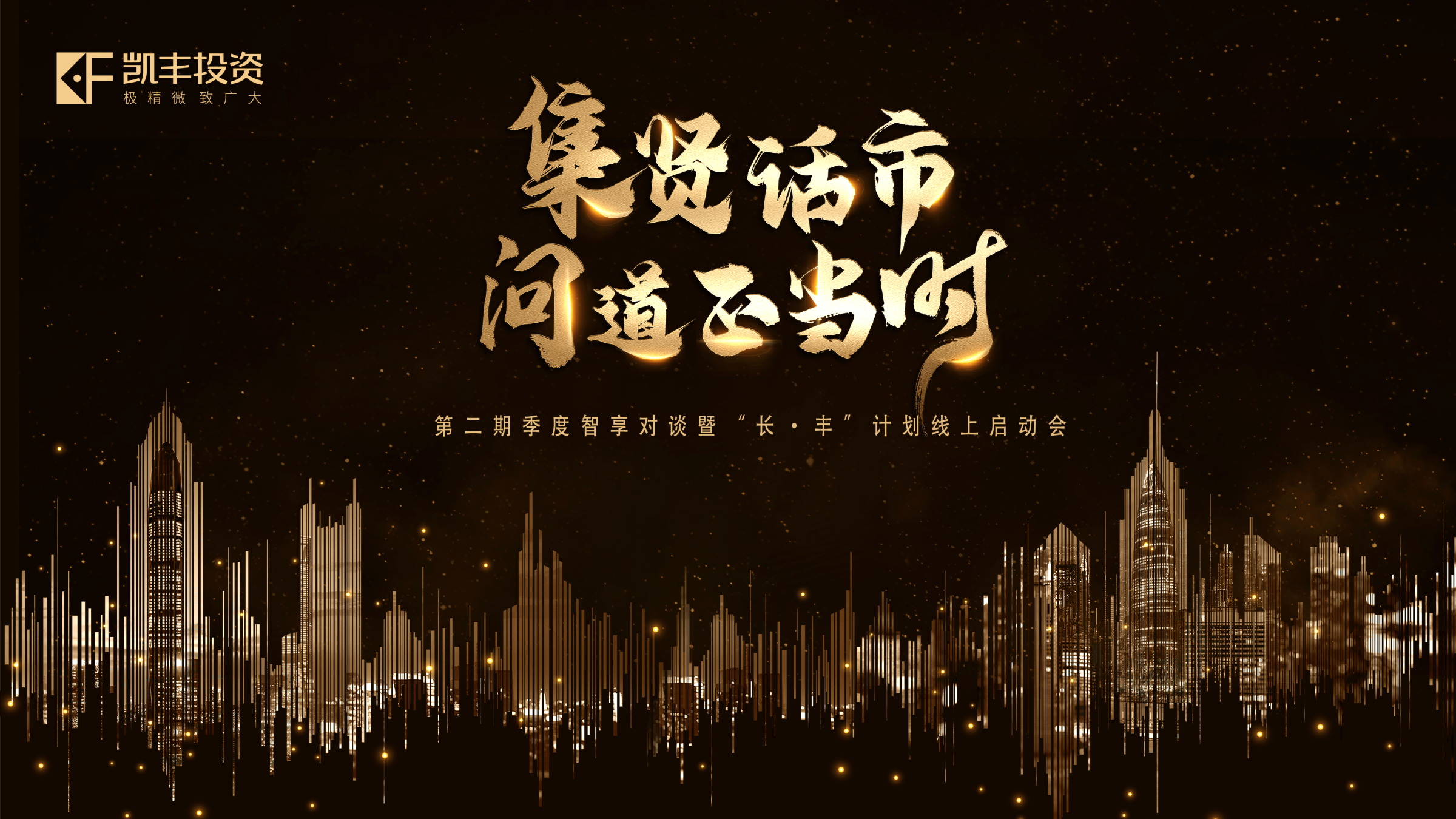 集贤话市 ▎凯丰恒信：债券后市或有不顺，预见股市结构性牛市
