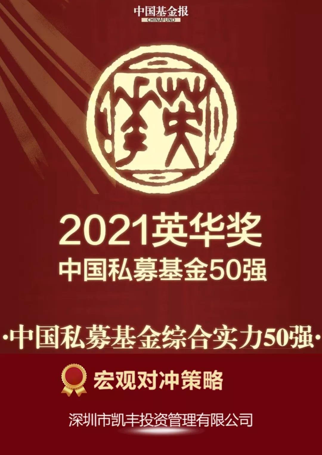 荣耀石 ▎“英华奖”重磅出炉，凯丰恒信六度蝉联荣耀