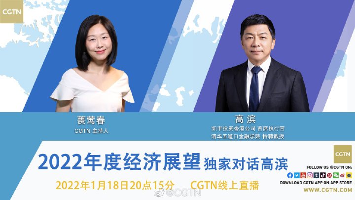 凯丰恒信高滨接受CGTN专访：中国经济增速有所放缓，政策存在较大调整空间