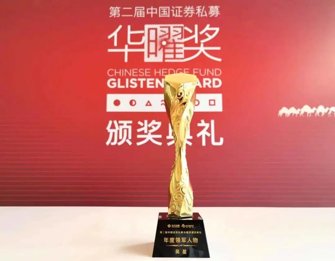 荣耀石 ▎拾级而上，凯丰恒信吴星荣获第二届“华曜奖·年度领军人物”
