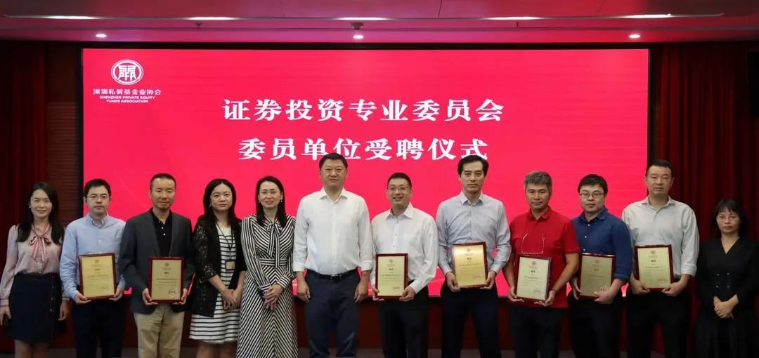 凯丰恒信担任深圳私募基金业协会证券投资专委会主任委员单位