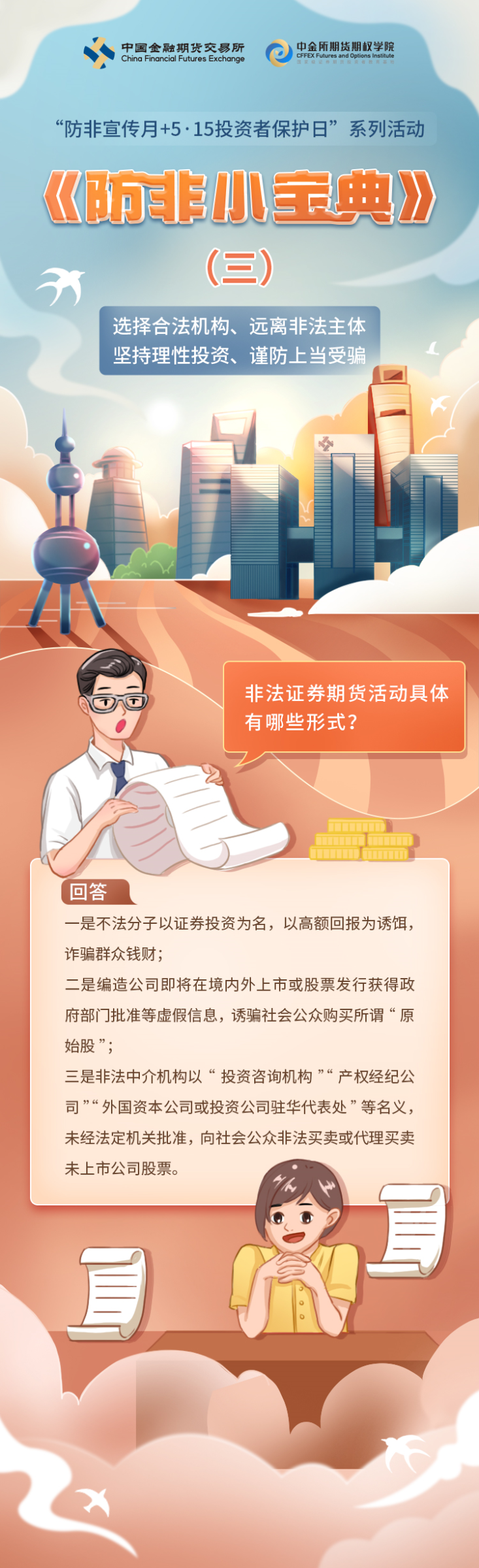 防非宣传月案例长图文3.png