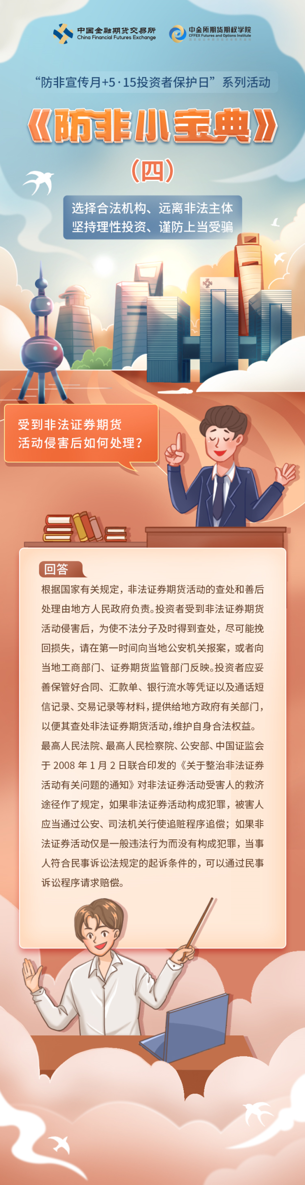 防非宣传月案例长图文4.png