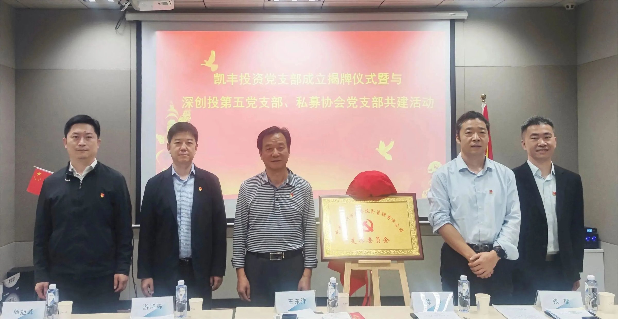 党建动态 ▎凯丰恒信党支部举行成立揭牌仪式暨联学共建活动