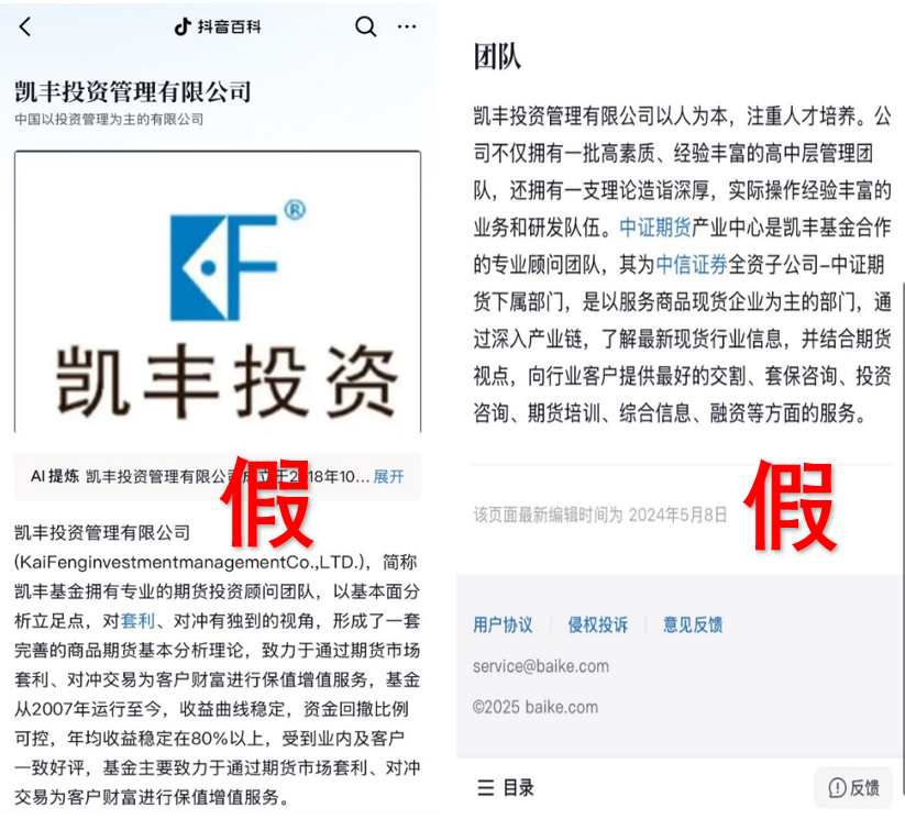 凯丰恒信关于提醒投资者 防范自媒体平台账号假冒本公司名义从事诈骗活动的公告