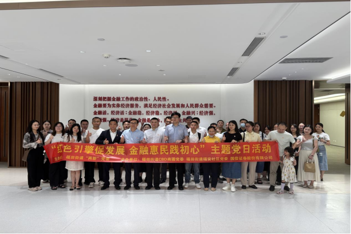 基金会党建动态 | 5月主题党日活动：“红色引擎促发展，金融惠民践初心”
