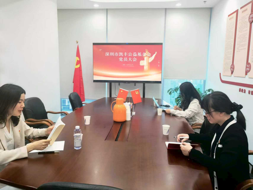 基金会党建动态 | 基金会全体党员开展5月第一次党员大会，学习贯彻《习近平总书记关于加强党的作风建设的重要论述》