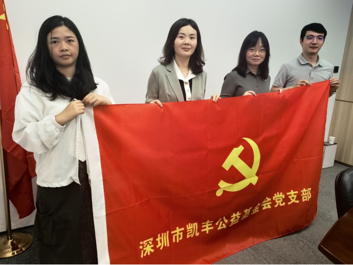 基金会党建动态 | 党建引领 凝心聚力——凯丰基金会开展“新时代女工工作”讨论会