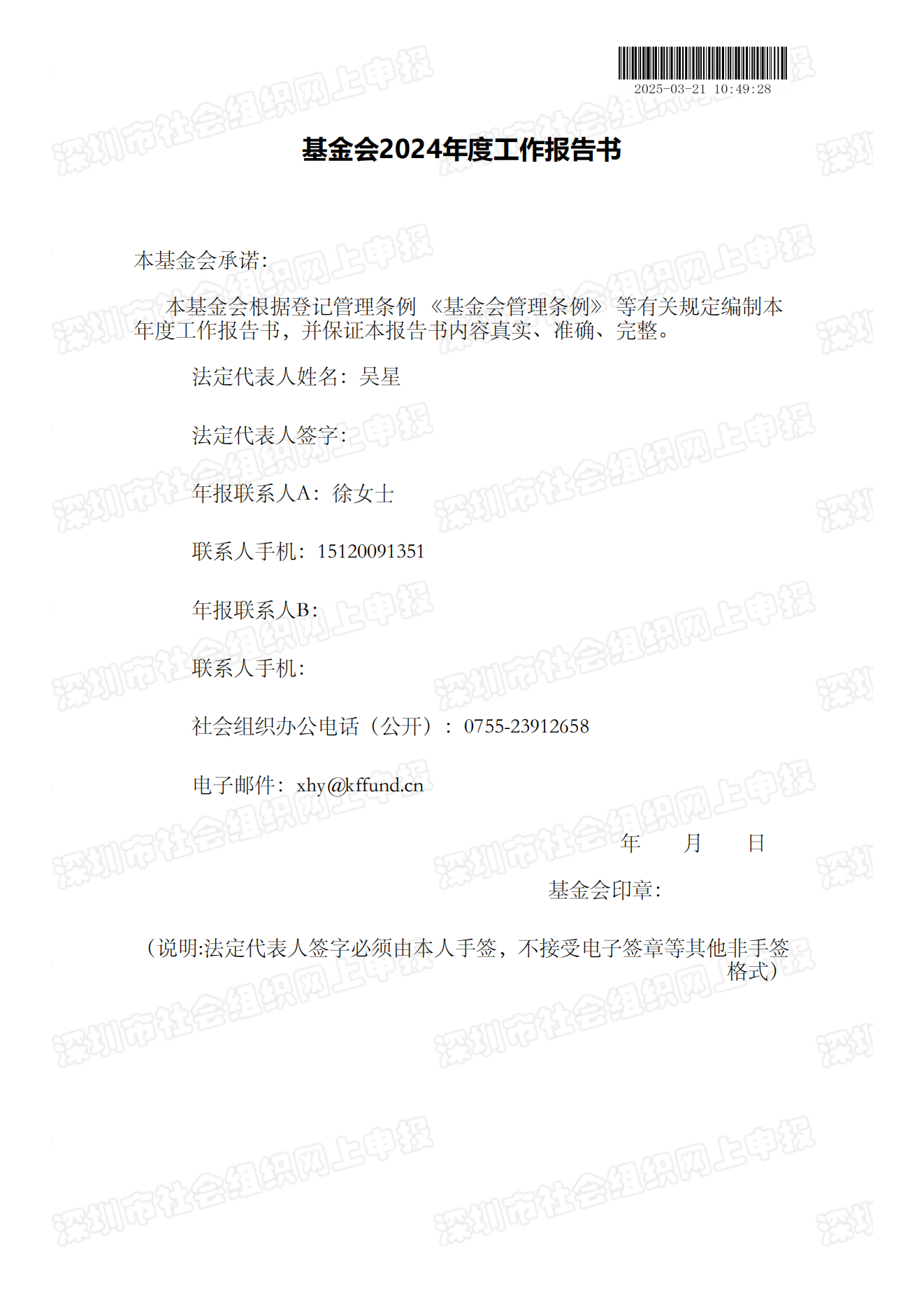 凯丰公益基金会 ▎深圳市凯丰公益基金会2024年社会组织年报披露