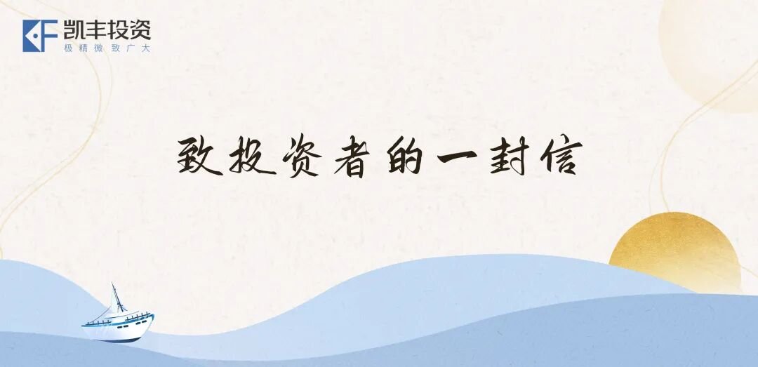 2026年致投资者的一封信 ▎执秩以行，向新而生