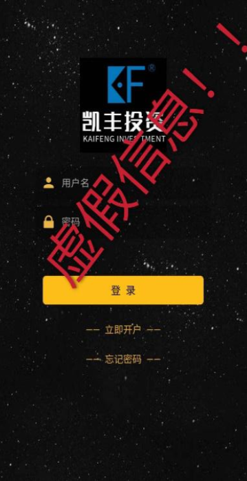 重要声明：关于近期有不法分子冒充我司使用APP软件进行违法活动的风险警示